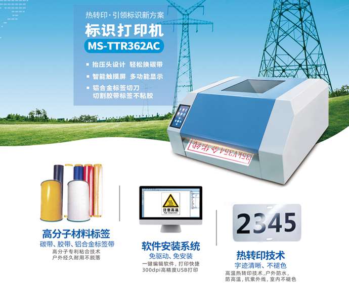 熱轉印打印機