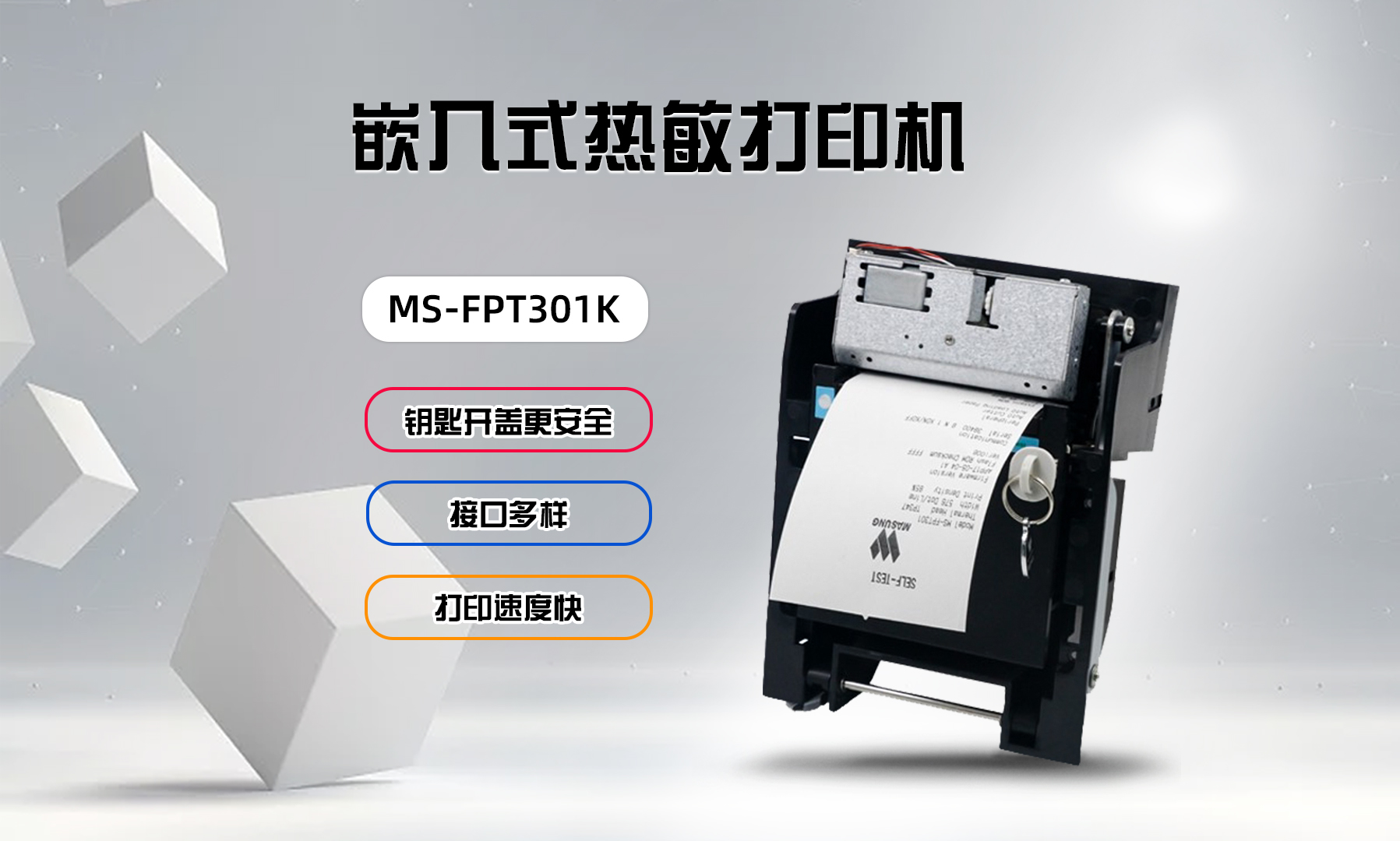 美松打印機(jī)MS-FPT301K在車站售票機(jī)的應(yīng)用案例