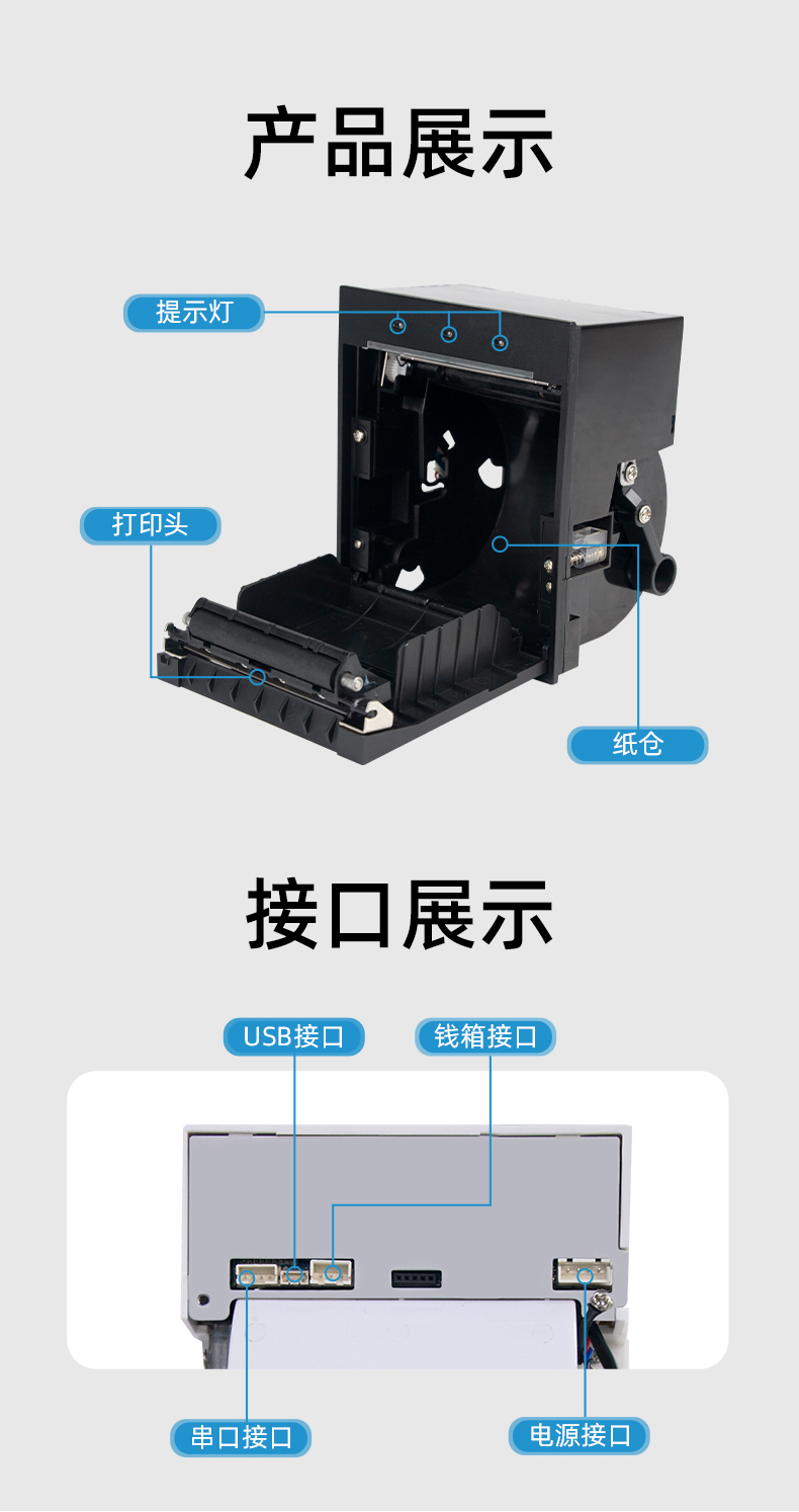 E80I具有提示燈功能，接口支持USB、串口、錢箱