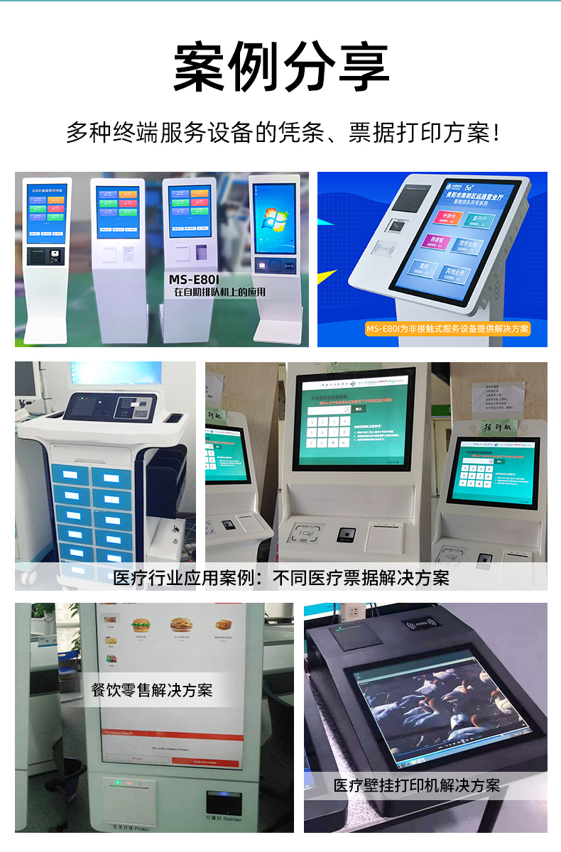 E80I應(yīng)用于自助排隊，醫(yī)療行業(yè)、餐飲零售業(yè)的案例